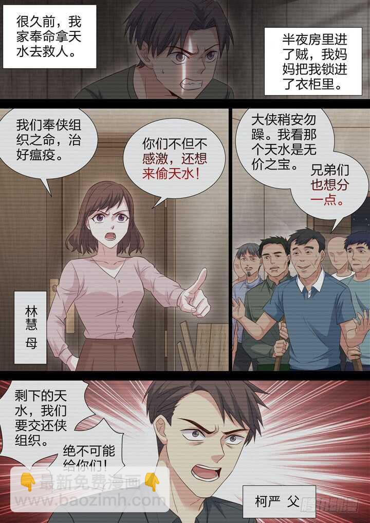 250.侠组织的黑暗-第250话