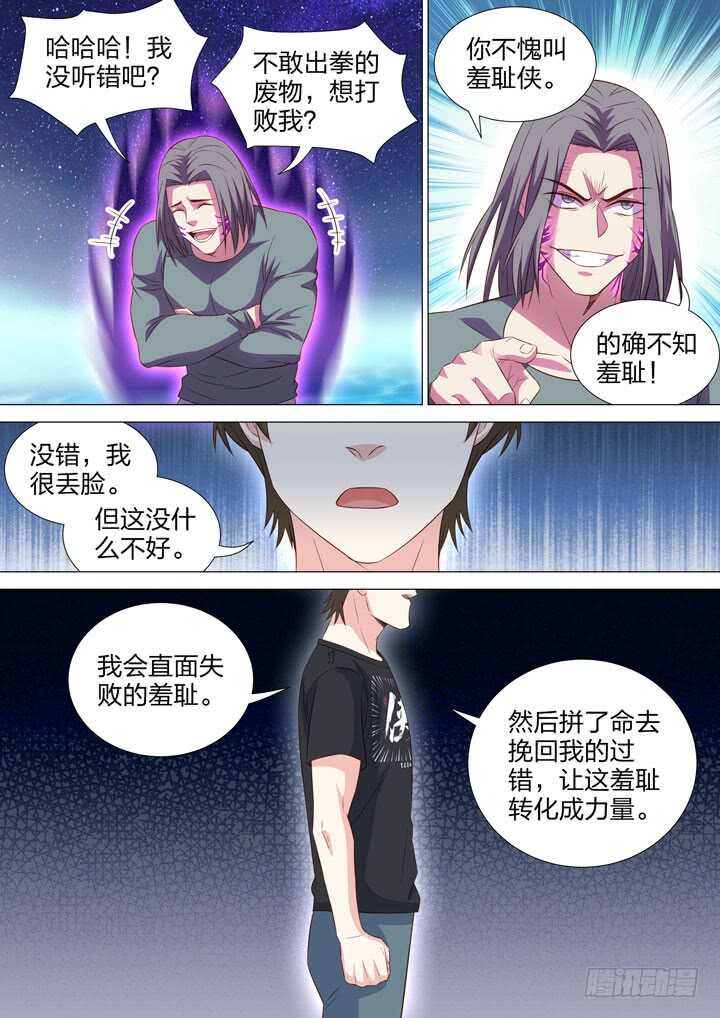 252.力量的源泉-第252话