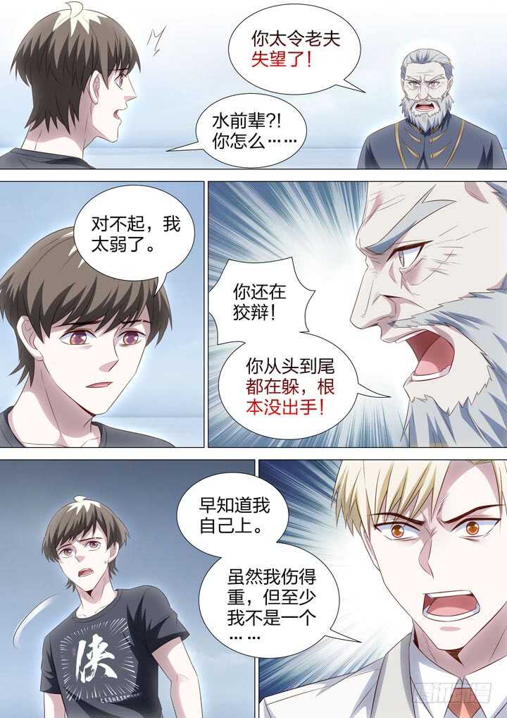 252.力量的源泉-第252话
