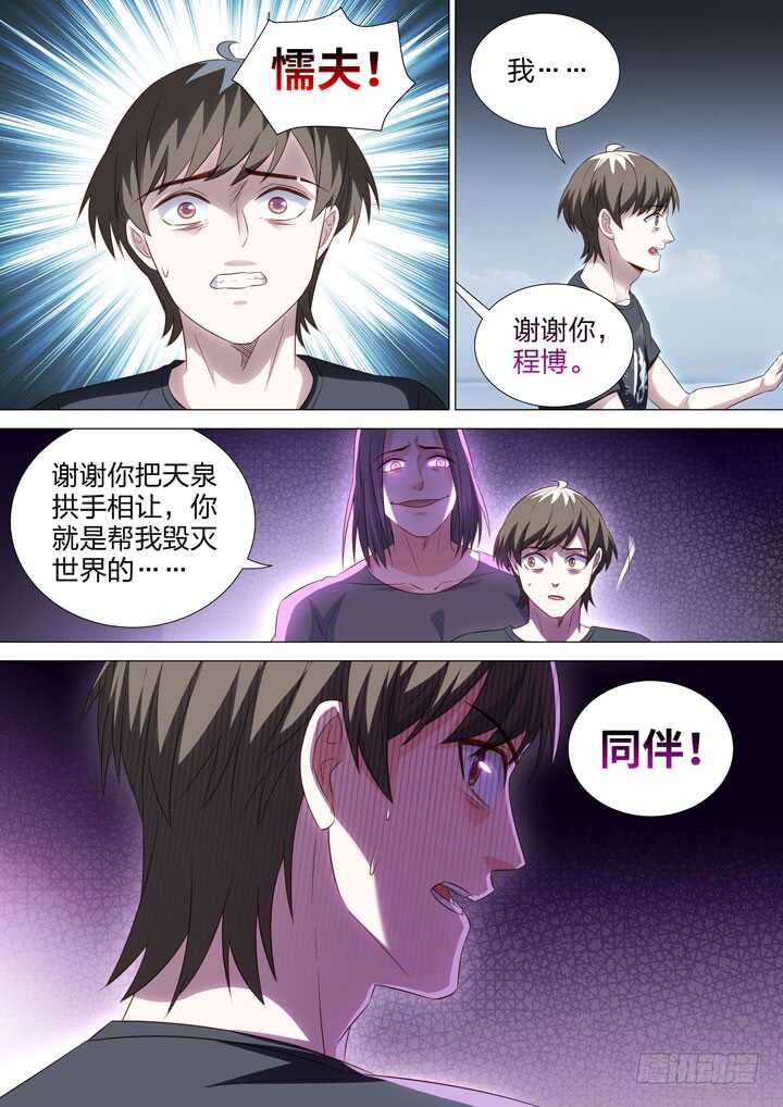252.力量的源泉-第252话