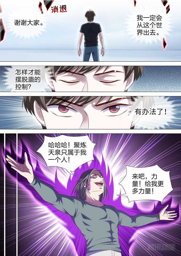 252.力量的源泉-第252话