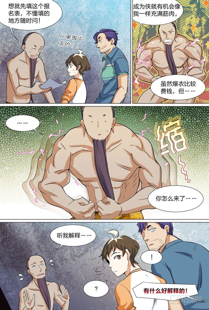 28.侠据点！？-第28话