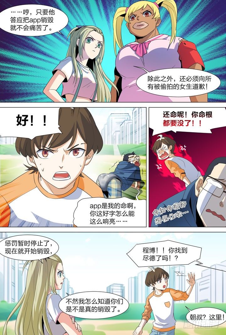 30.朝美丽的身份-第30话