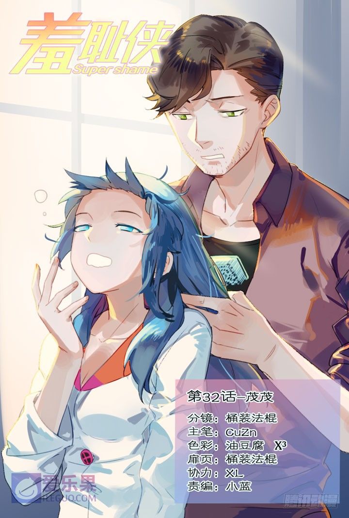 32.茂茂-第32话