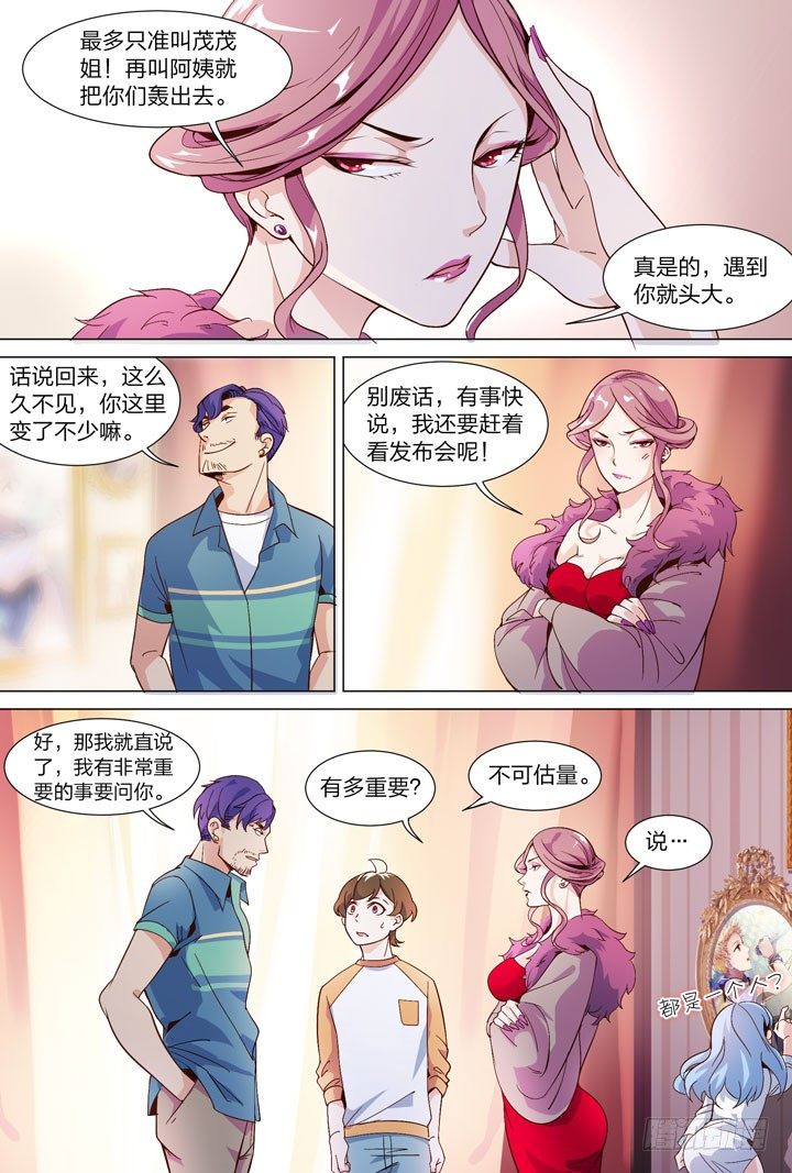 32.茂茂-第32话