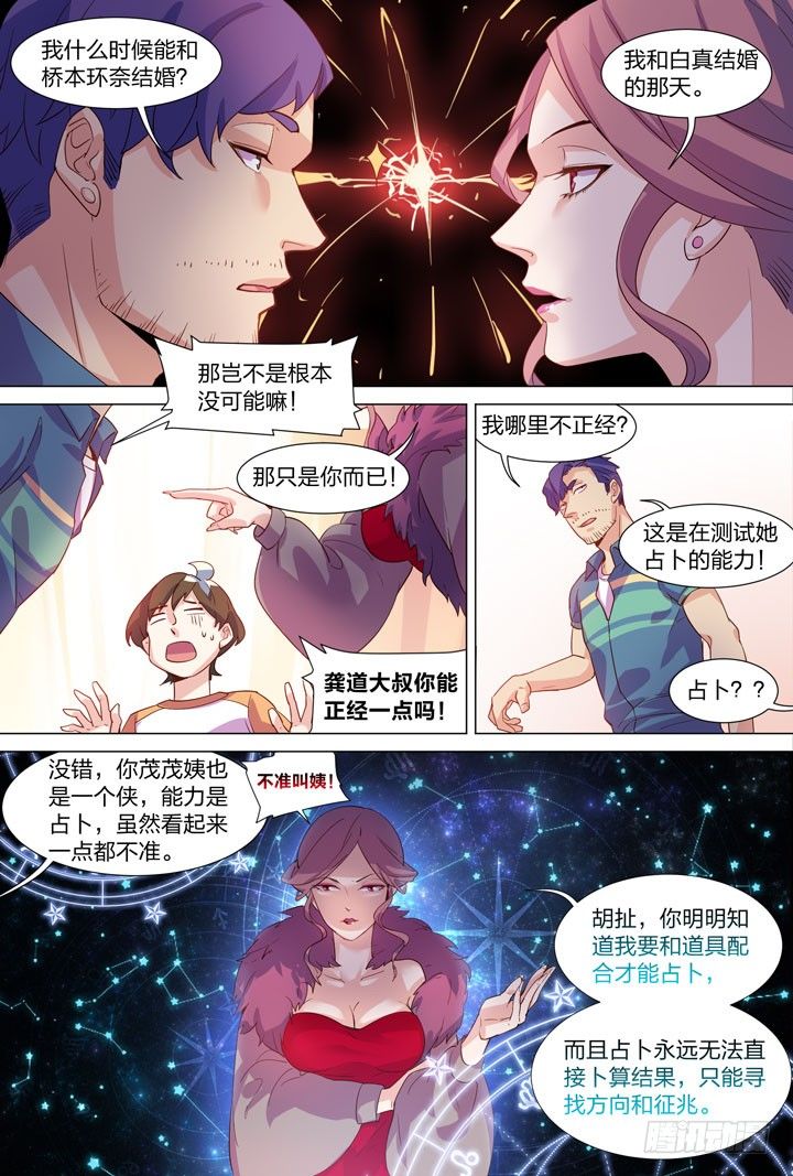 32.茂茂-第32话