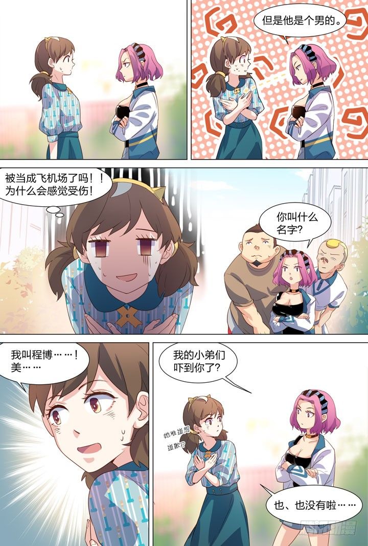 34.蹭的累-第34话