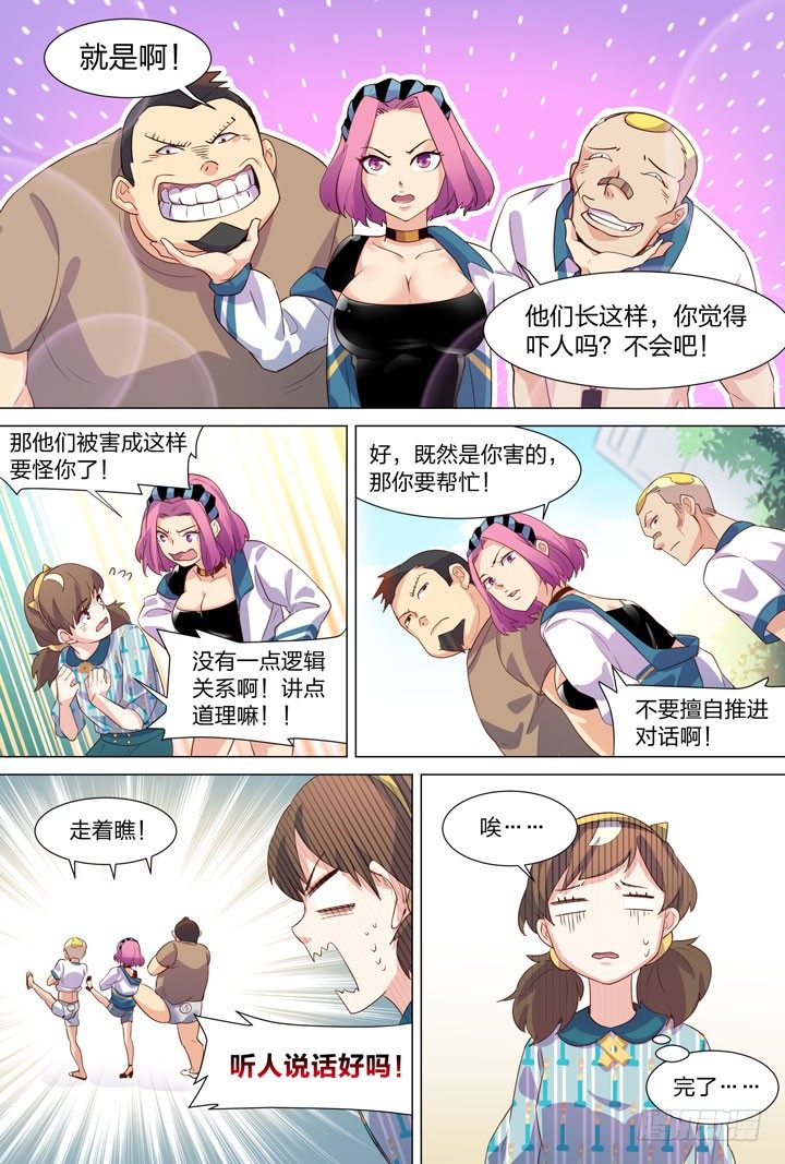 34.蹭的累-第34话