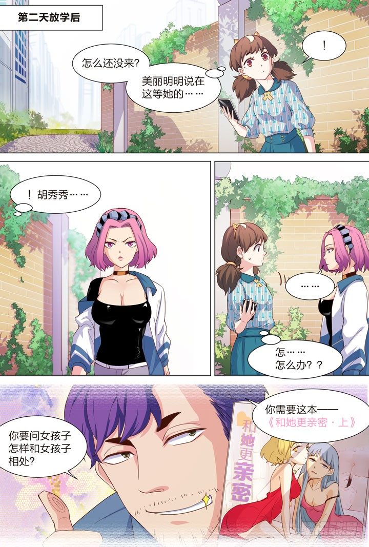 34.蹭的累-第34话