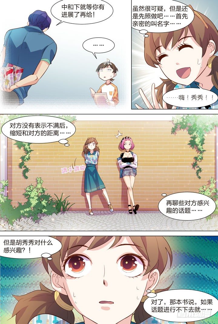 34.蹭的累-第34话