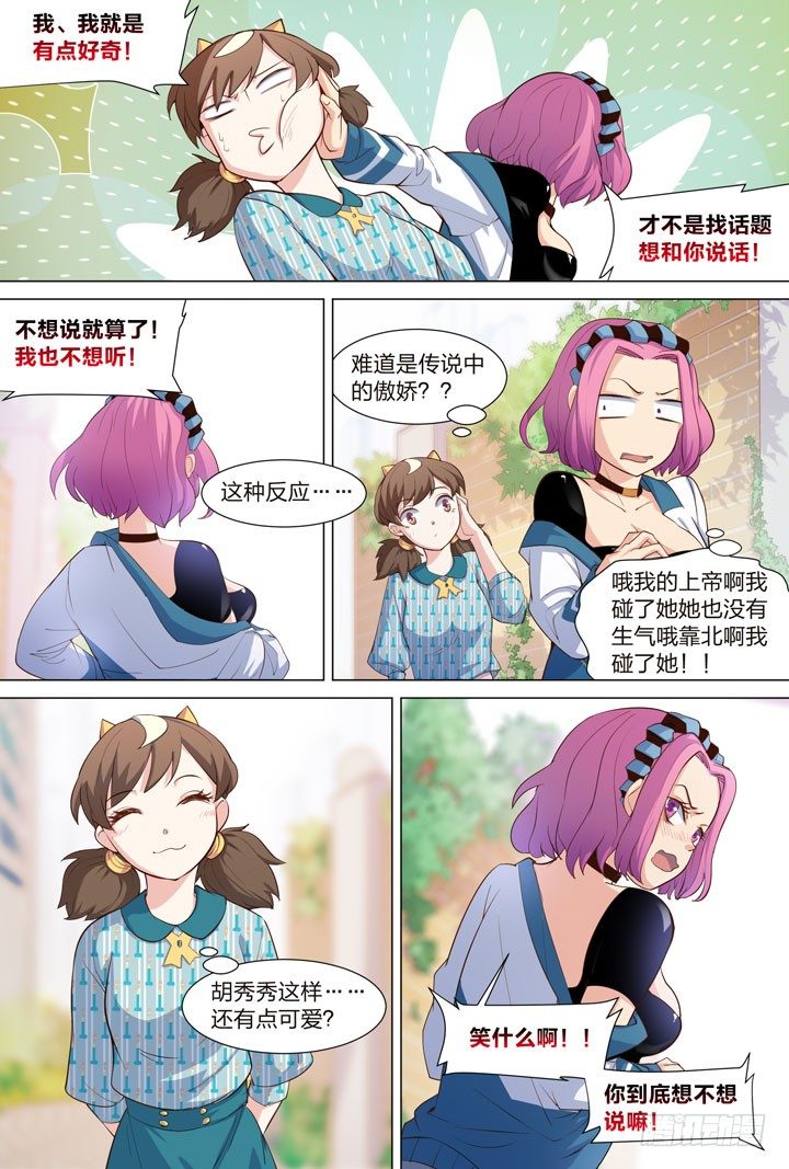 34.蹭的累-第34话
