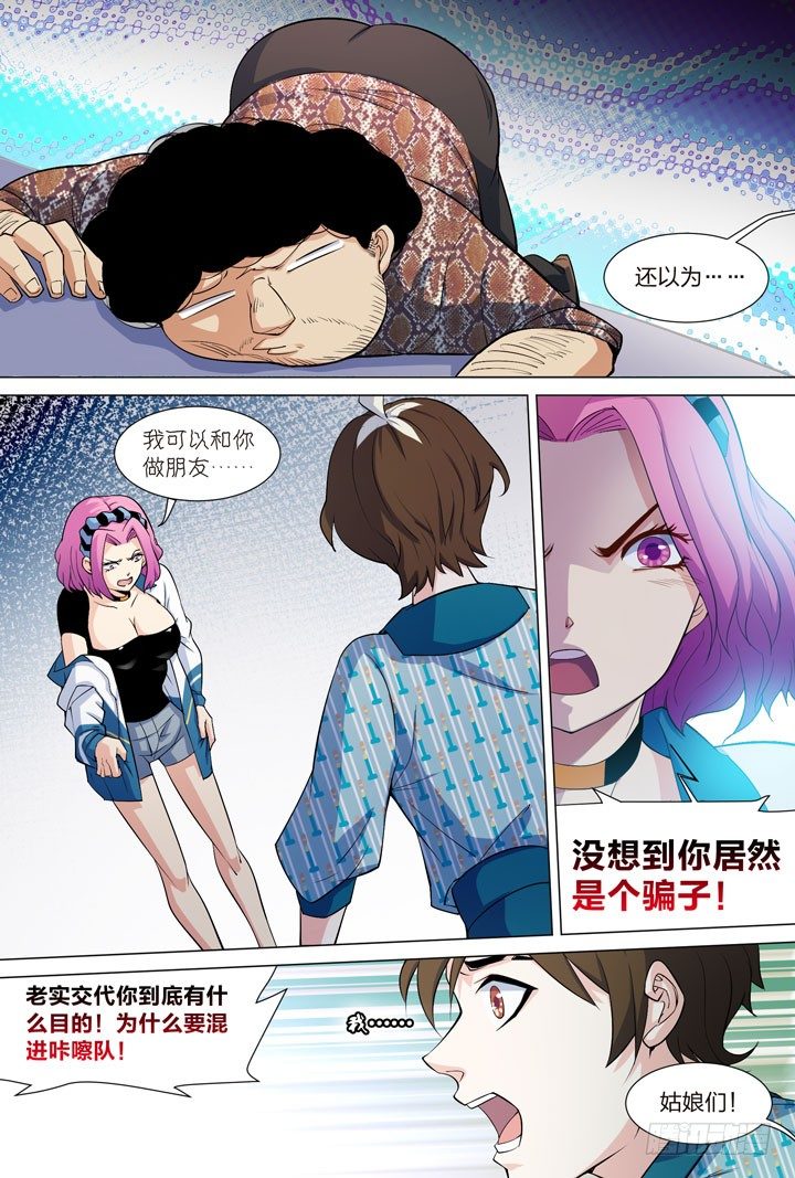 36.无意识的撩妹-第36话