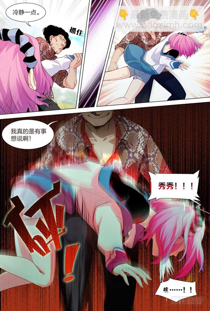 36.无意识的撩妹-第36话