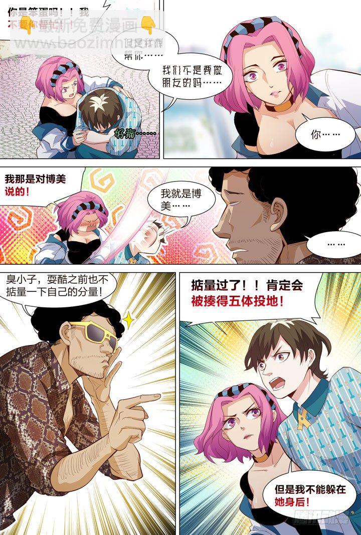 36.无意识的撩妹-第36话