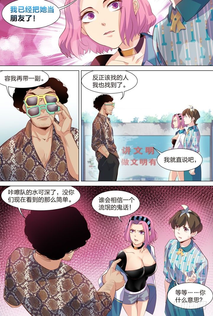 36.无意识的撩妹-第36话