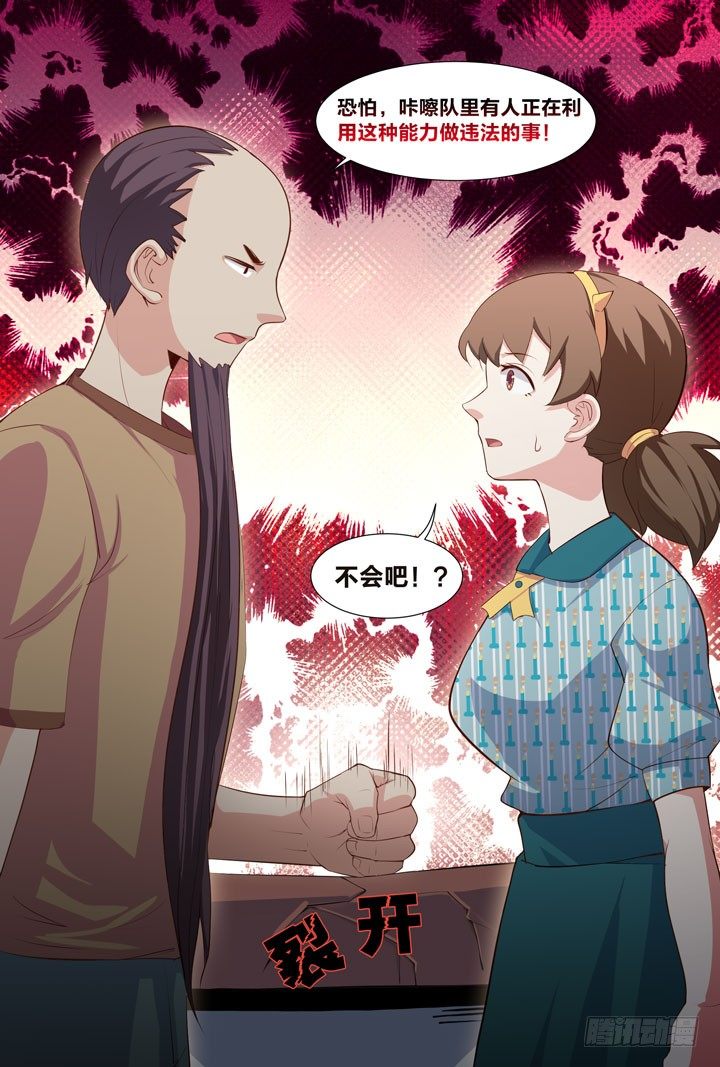 38.体与精-第38话