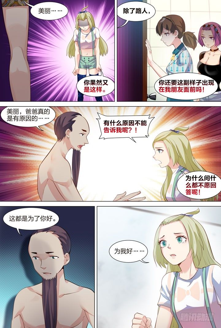 38.体与精-第38话