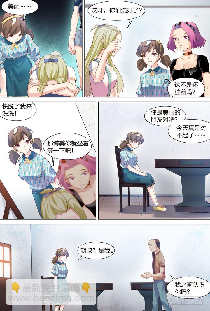 38.体与精-第38话