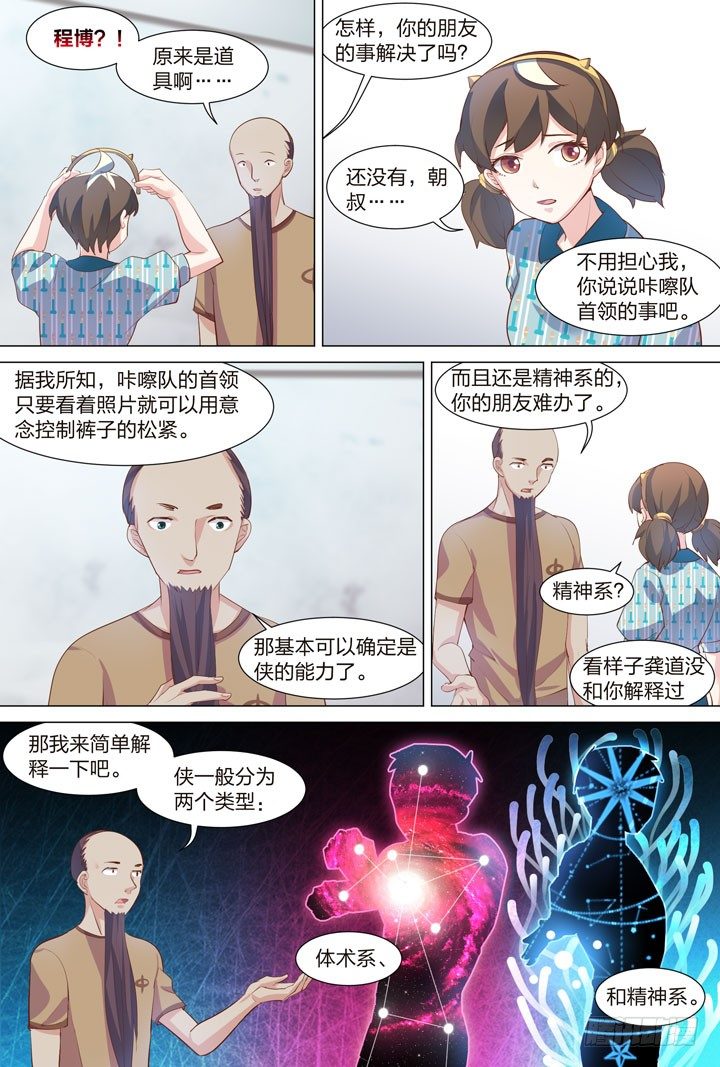 38.体与精-第38话