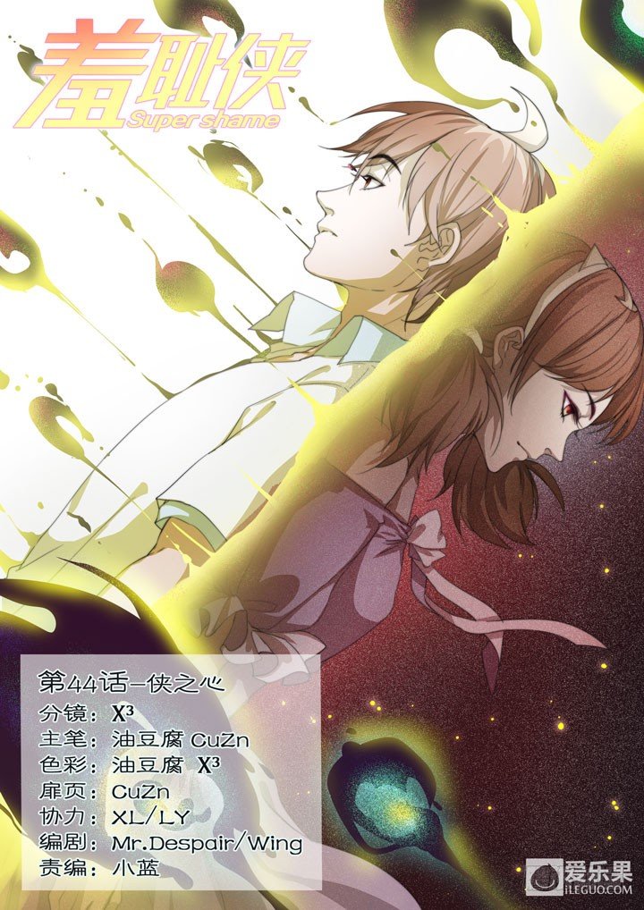 44.侠之心-第44话