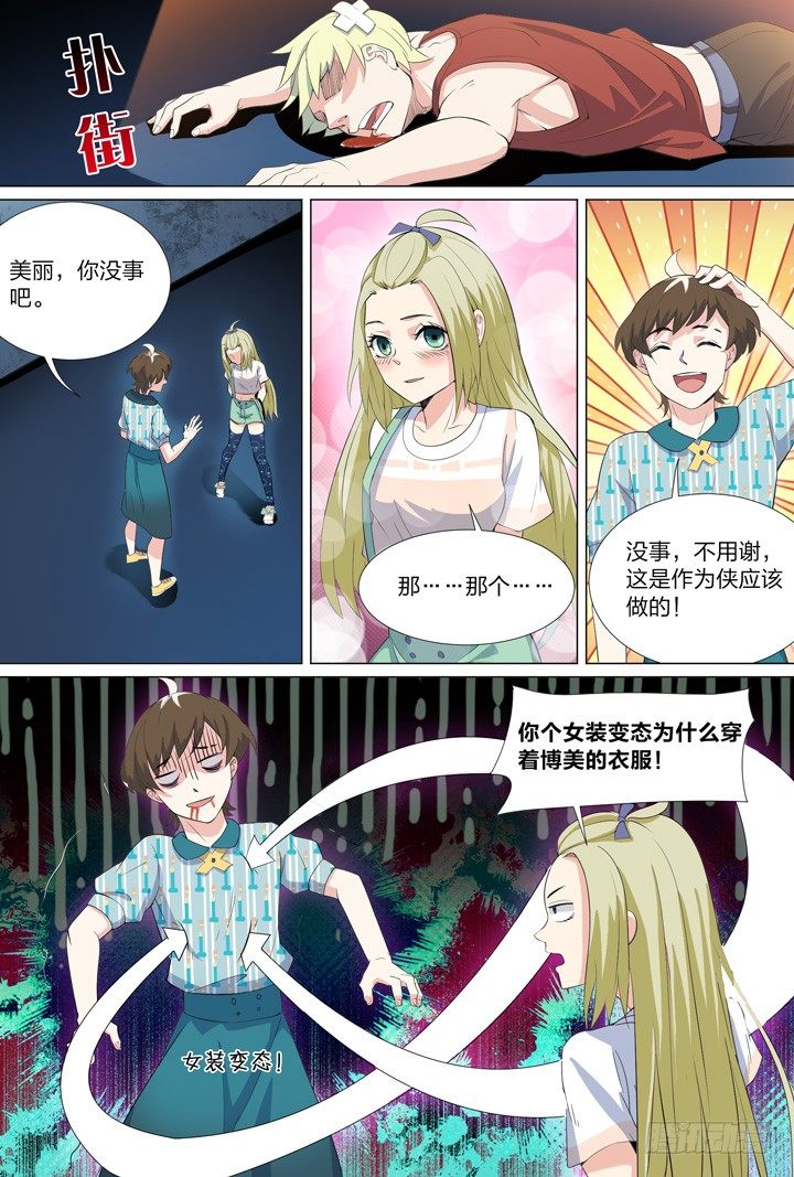 44.侠之心-第44话