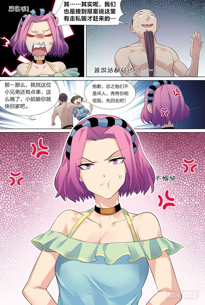 44.侠之心-第44话