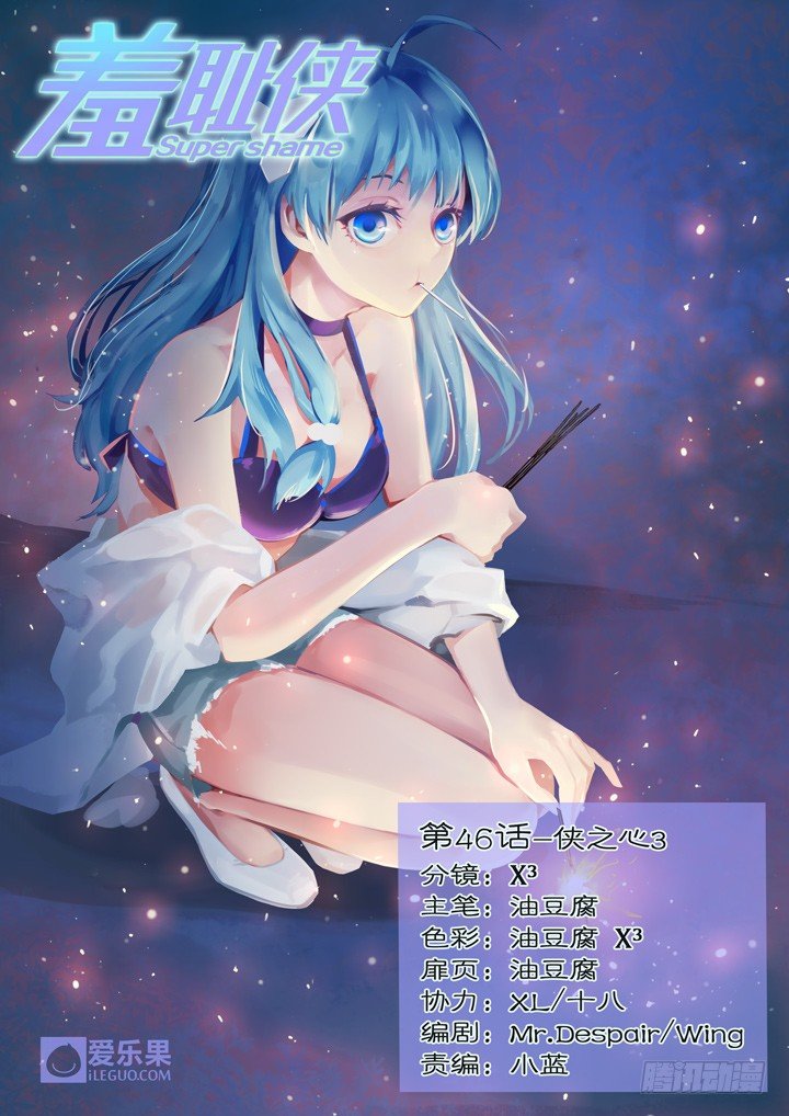 46.侠之心3-第46话