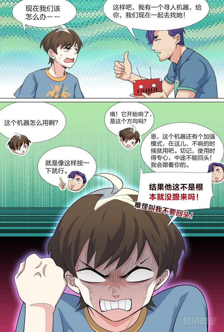 46.侠之心3-第46话