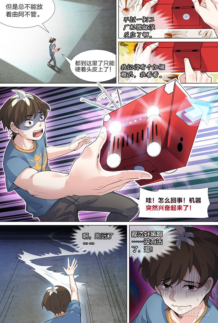 46.侠之心3-第46话