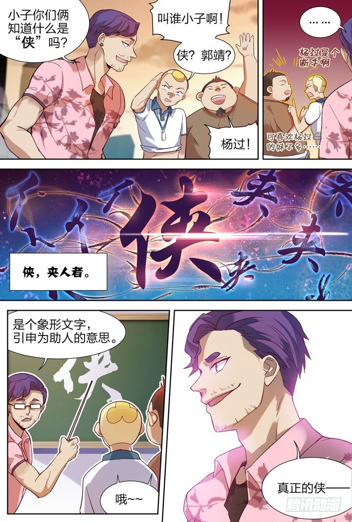 6.羽化侠成破邪吟-第6话