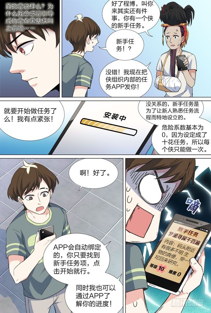 54.第一个任务-第54话