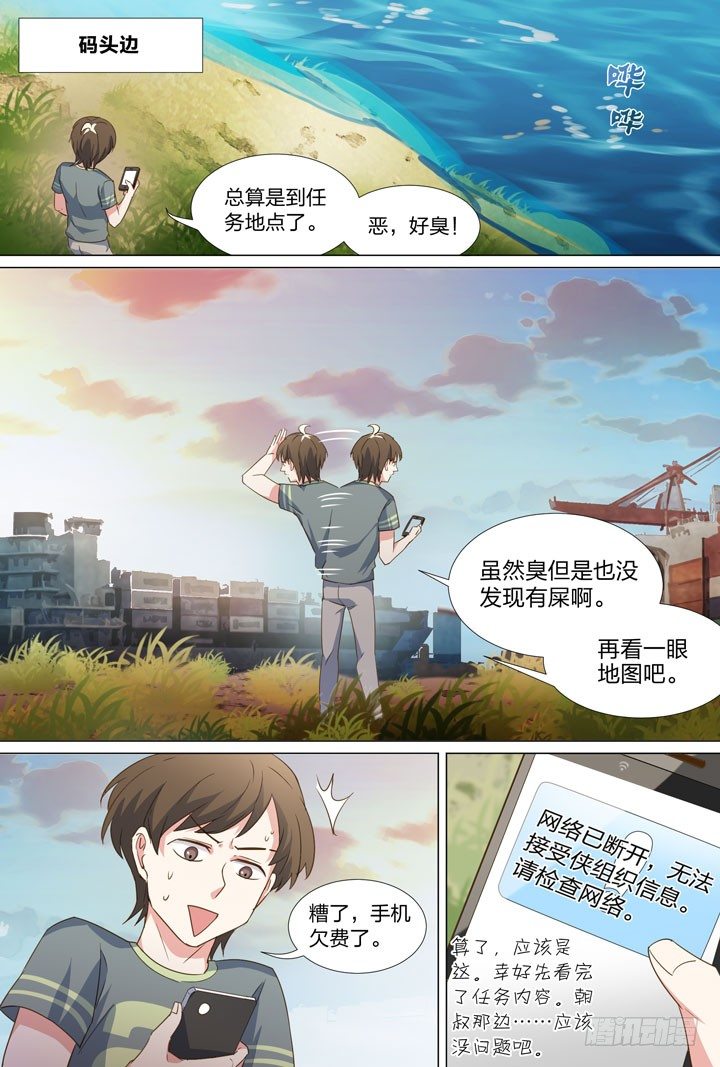 54.第一个任务-第54话