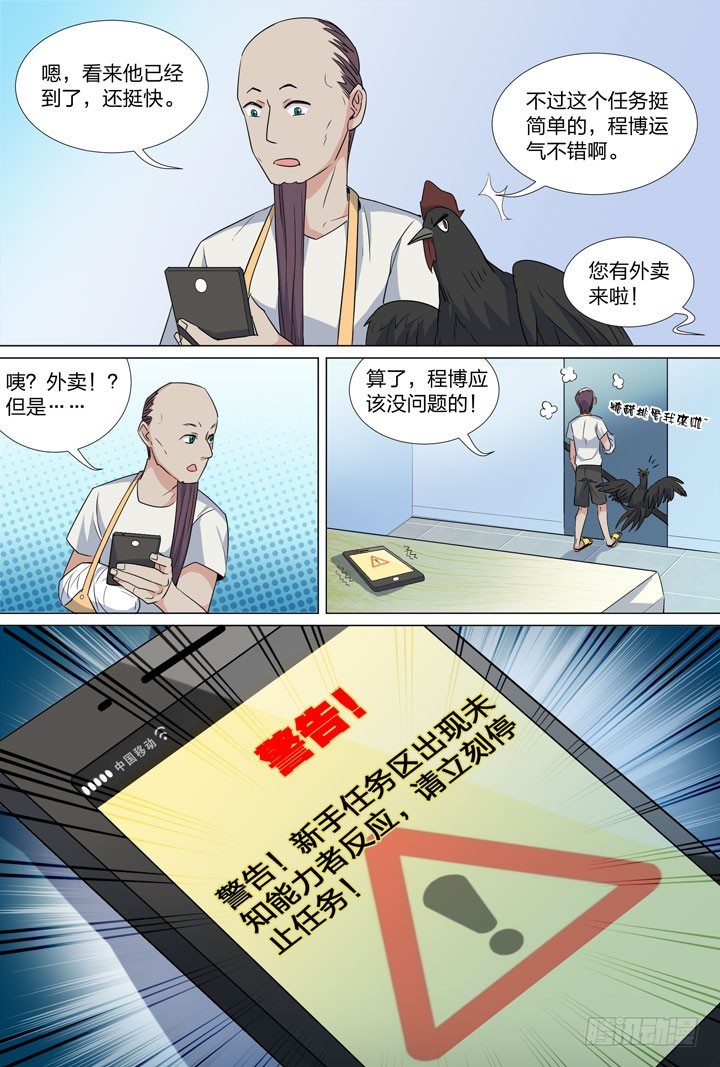 54.第一个任务-第54话