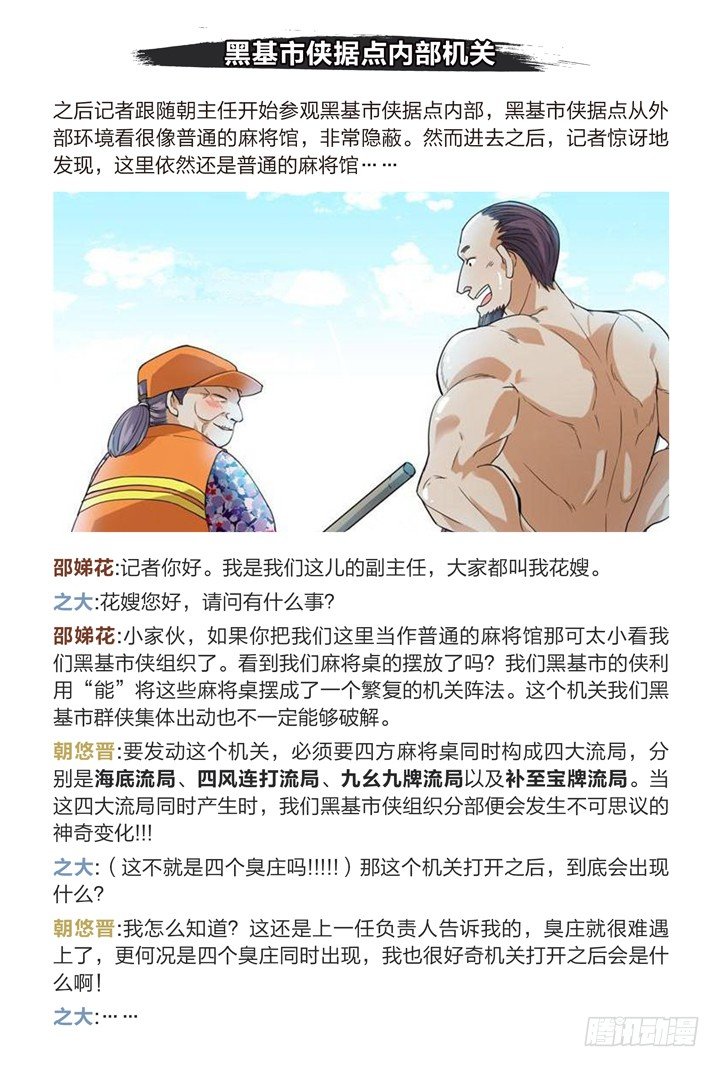 54.第一个任务-第54话