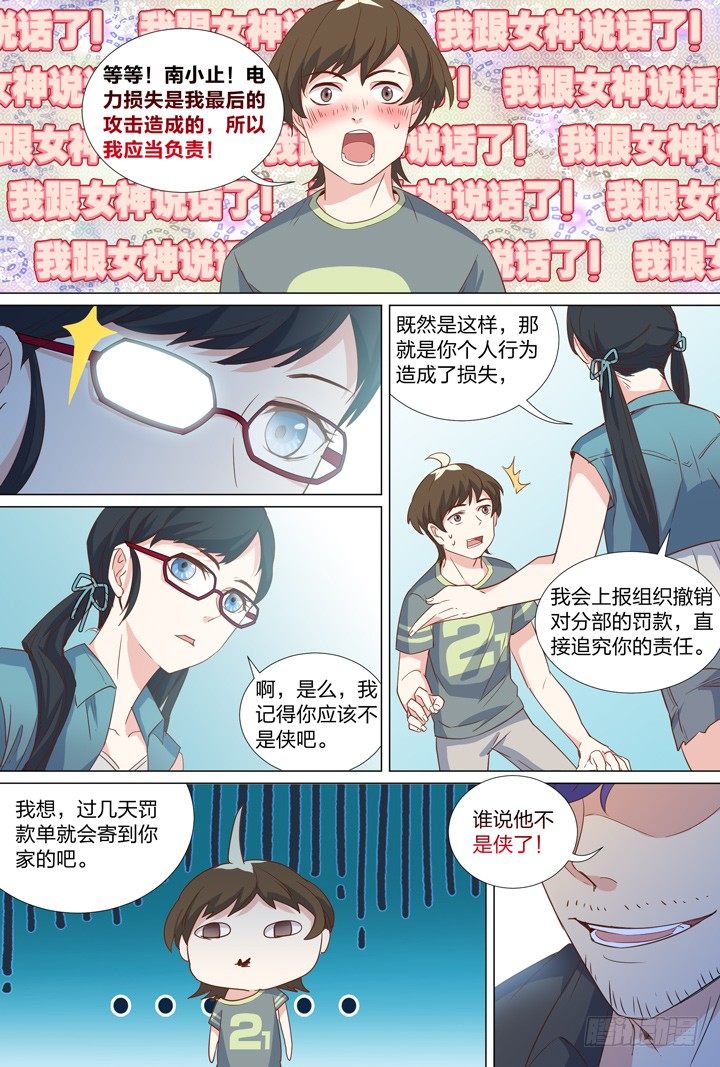 54.第一个任务-第54话