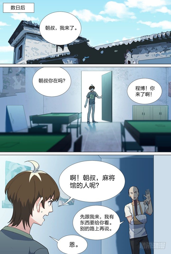 54.第一个任务-第54话