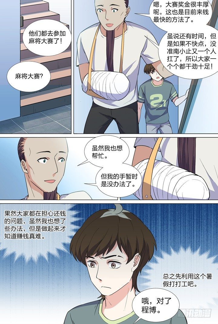 54.第一个任务-第54话