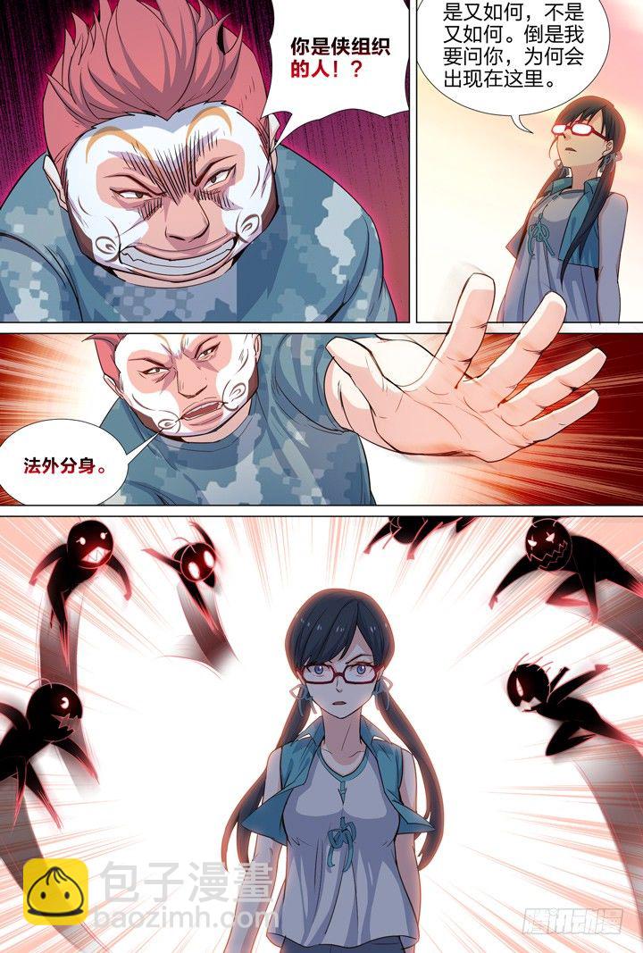 58.道不同-第58话