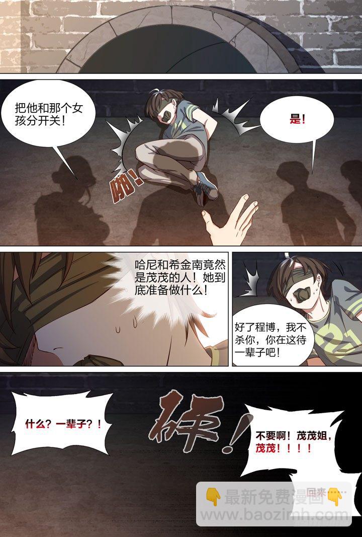 60.幕后黑手2-第60话
