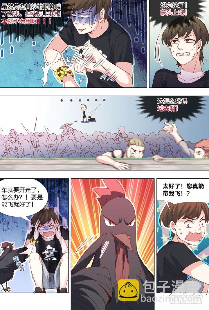 70.初赛开始-第70话