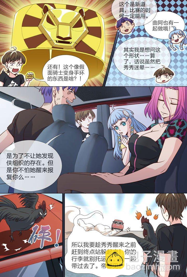 70.初赛开始-第70话