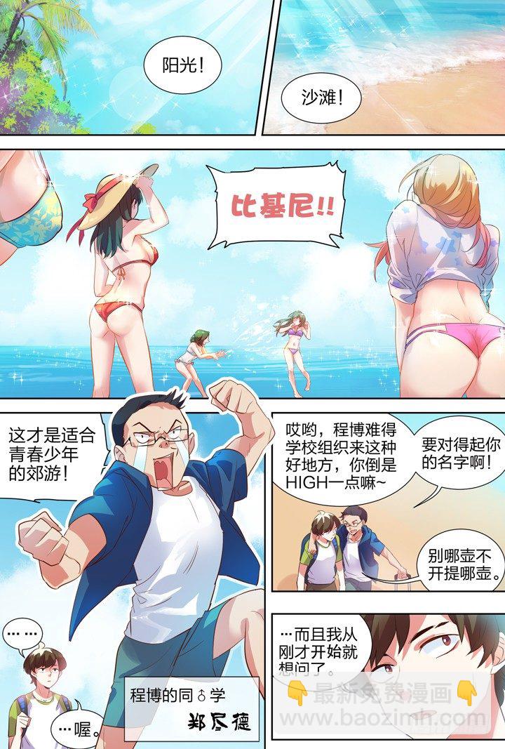 8.编不下去了就叫海边合宿吧！-第8话