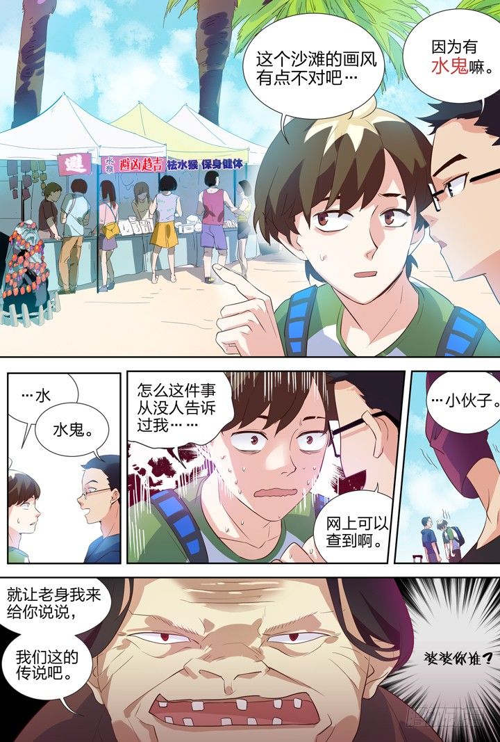 8.编不下去了就叫海边合宿吧！-第8话