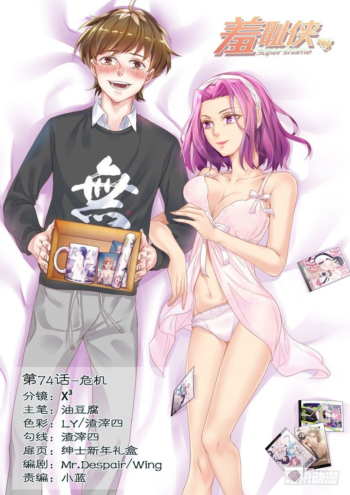 74.危机-第74话