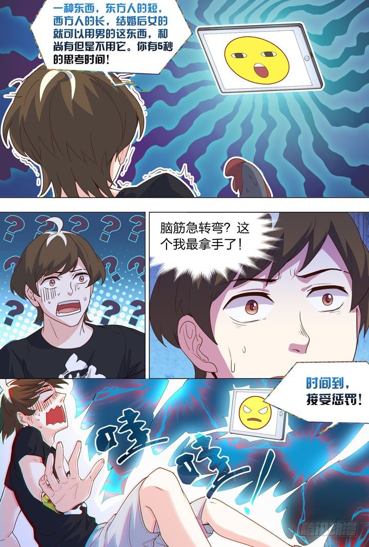74.危机-第74话