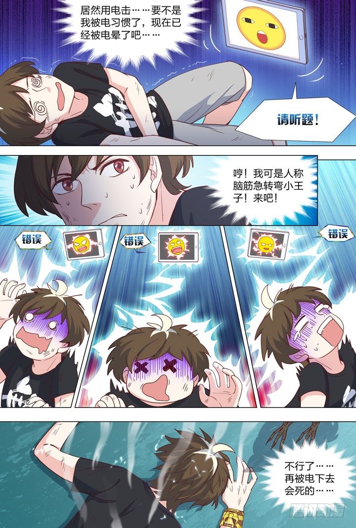 74.危机-第74话