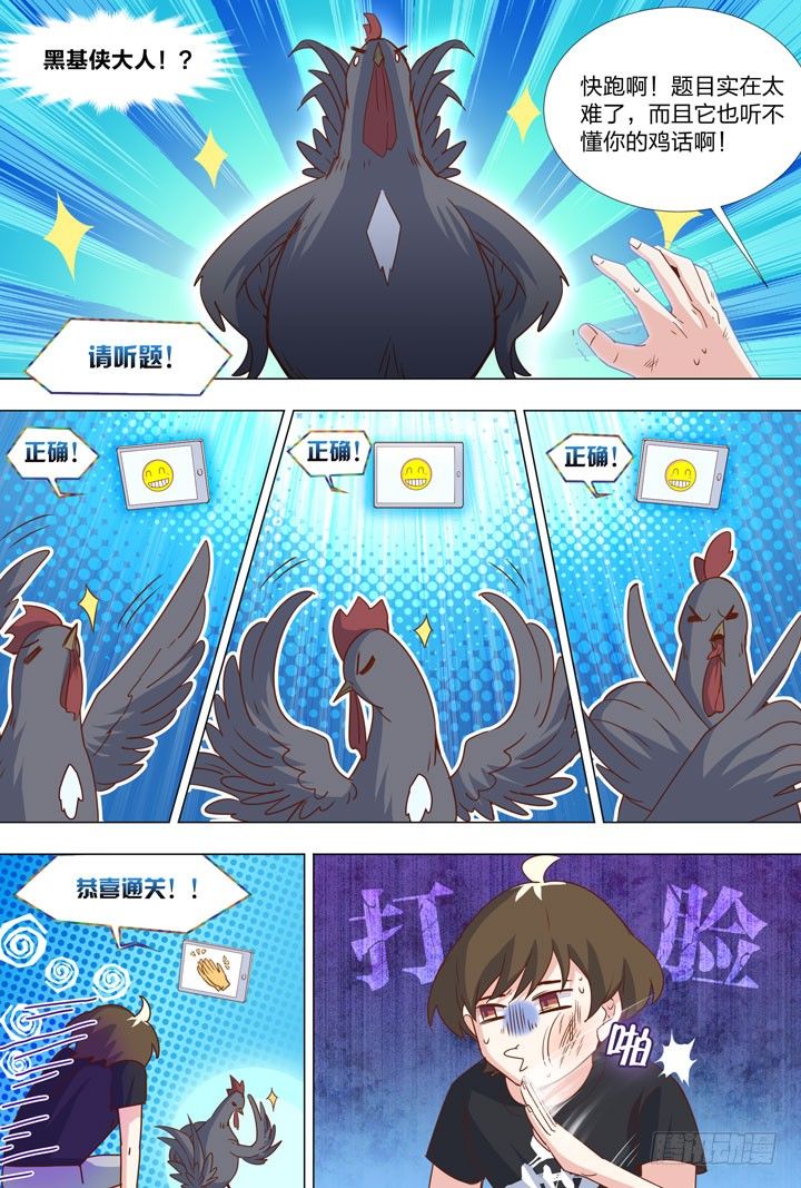 74.危机-第74话