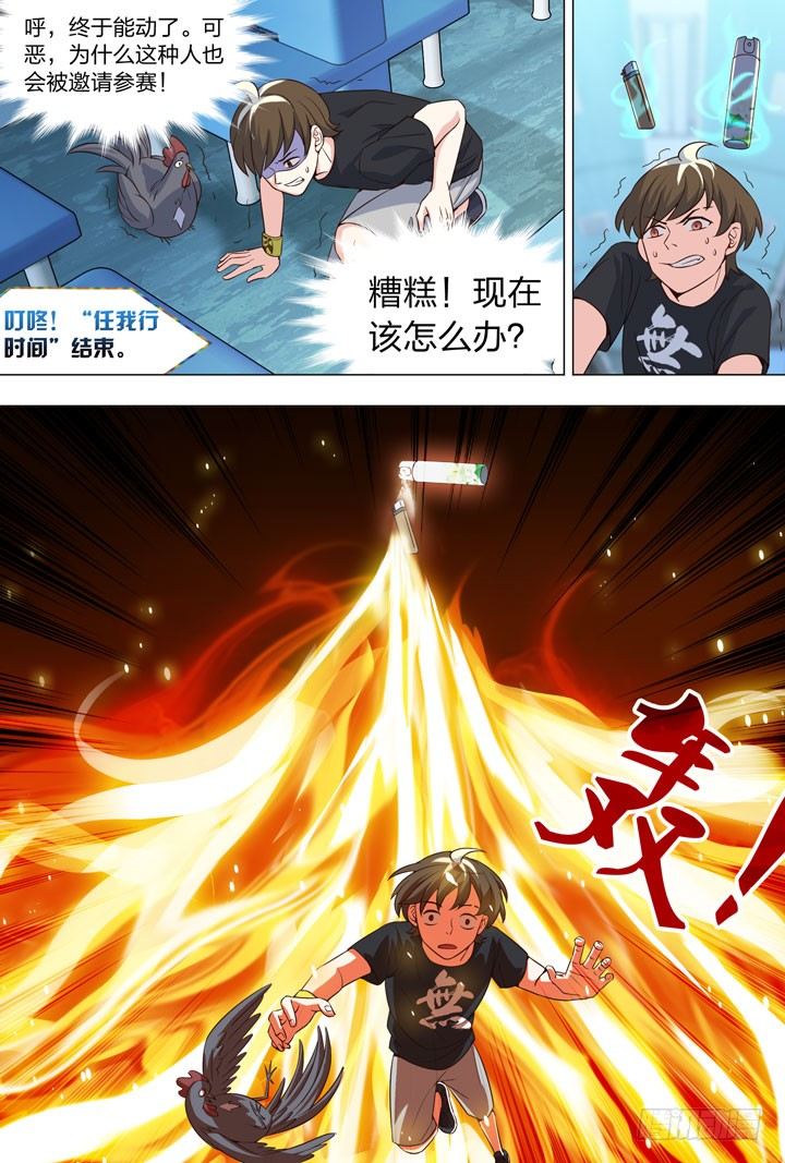 74.危机-第74话