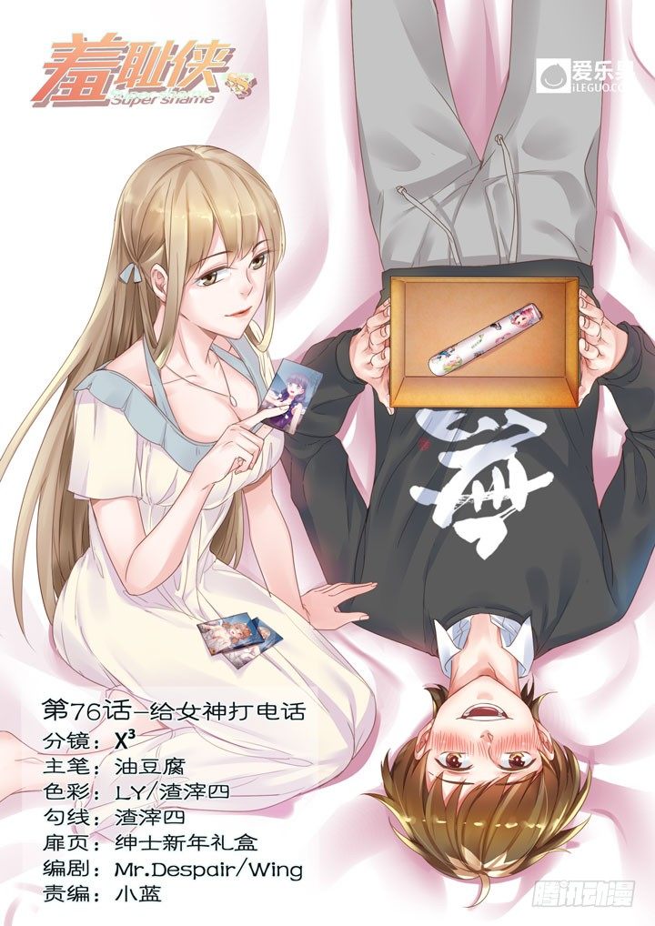 76.给女神打电话-第76话