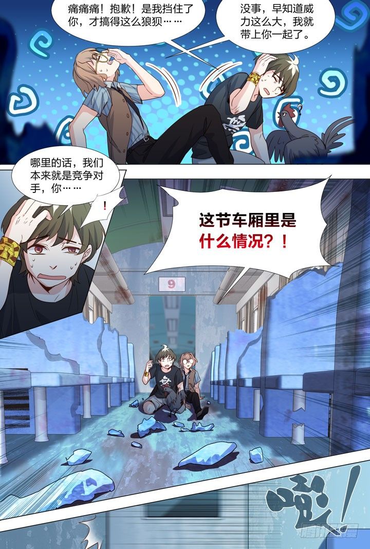 76.给女神打电话-第76话